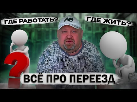 Видео: ПЕРЕЕЗД В БЕЛАРУСЬ НА ПМЖ. О работе, о жилье, о детях, о пенсиях... СМОТРЕТЬ ВСЕМ!