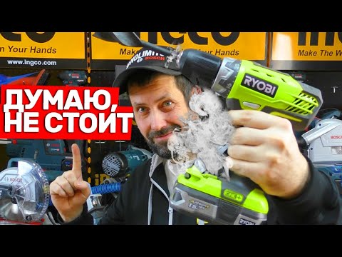 Видео: Плюсы минусы и проблемы инструмента  RYOBI