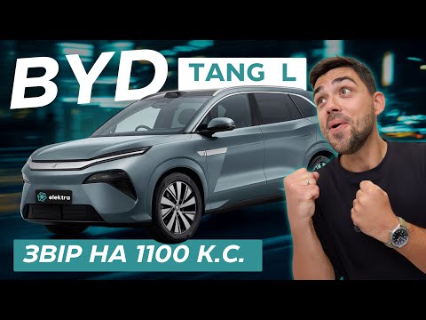 Видео: BYD Tang L – електрокар, який ламає всі стереотипи! 1100 к.с. і зарядка 5 хв куди далі?