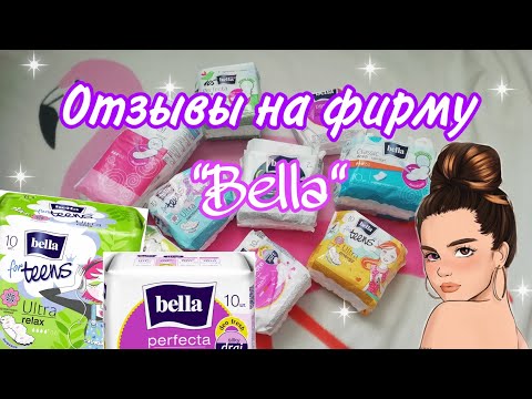Видео: Фирма "Bella"🥰💮//из моего хранения🧐💕//Кристина🌸
