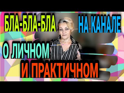 Видео: Помойка или новая жизнь? Что я об этом думаю...