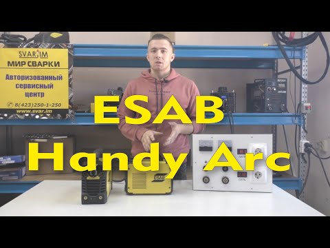 Видео: Обзор сварочных инверторов ESAB Handy Arc