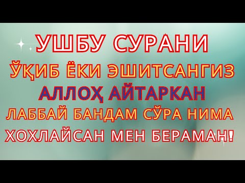 Видео: ЭНГ КУЧЛИ ДУО Бараот ЯКШАНБА куниЖуда қийин муаммолар ҳал этилади |олиб келади #дуо #Бараот
