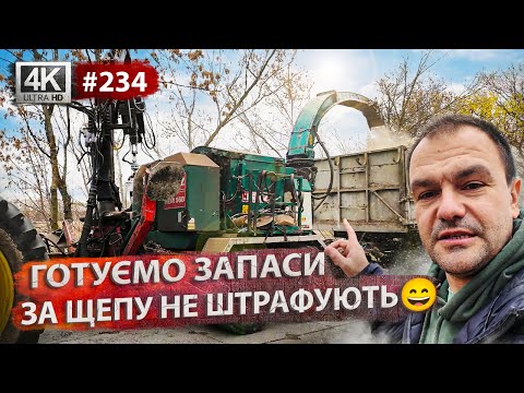 Видео: Установка Старлінку💫Запаси щепи на зиму🔥Плани на будівництво🏠