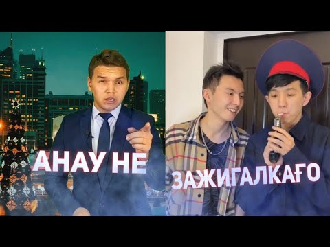 Видео: БҮГІН ШЫҚҚАН ВАЙНДАР ТОПТАМАСЫ 🤣/  НУРДАУЛЕТ АХОН ГАБИТ АЛИШЕР ДАКЕНТИ АЗАМАТ МЕДЕТЖАН ГАНИ