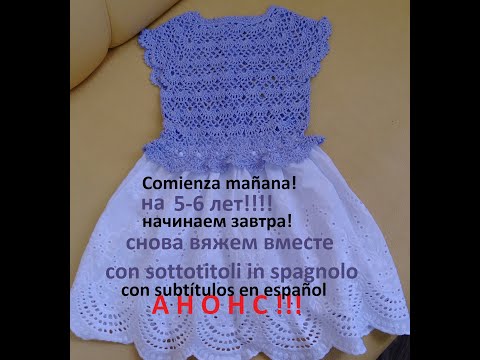 Видео: Ажурная кокетка на 5-6 лет (крючком). Анонс!