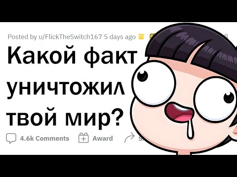 Видео: Факты, ПЕРЕВОРАЧИВАЮЩИЕ жизнь