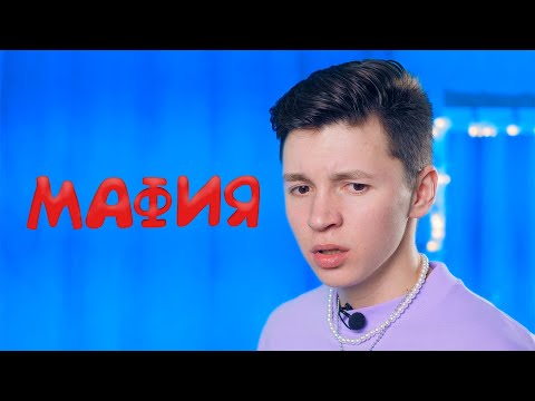 Видео: Мафия - ВСЕ серии