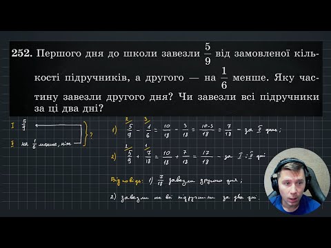 Видео: Задачі на додавання та віднімання дробів з різними знаменниками | Математика 6 клас | НУШ | 6М3.4