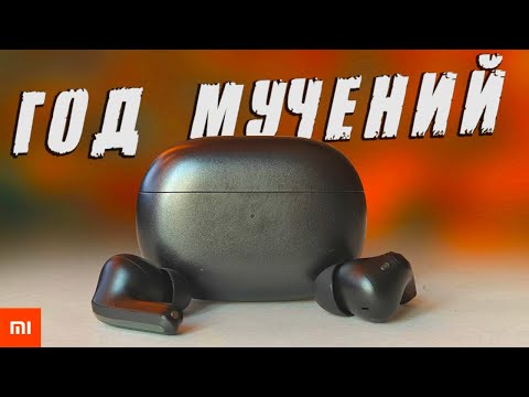 Видео: Наушники Xiaomi Redmi Buds 4 Pro 🔥 отзыв ЧЕРЕЗ ГОД использования⚡️