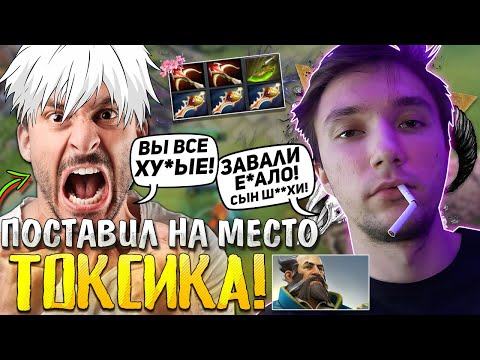 Видео: СЕРЕГА ПИРАТ поставил на место МЕРЗКОГО НЫТИКА в Dota 2 / Кунка через рапиры / Лучшее с Пиратом