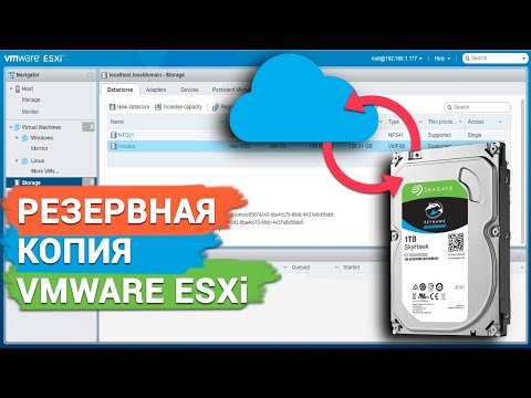 Видео: Как создать надежную резервную копию VMware ESXi