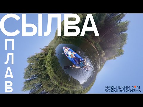 Видео: Сплав по реке Сылва+Обзор пакрафта Пилигрим-2 от компании Планета Вода