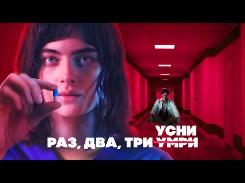 Видео: КЛАУСТРОФОБЫ: ИНСОМНИЯ - ТРЕШ ОБЗОР фильма