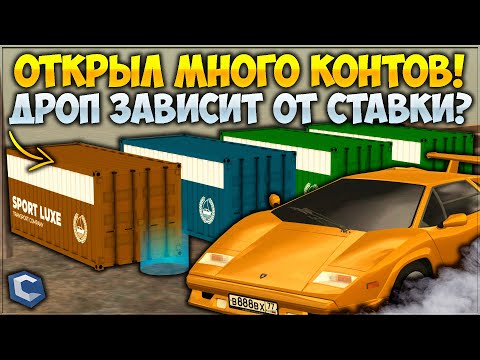Видео: КОНТЫ В 2024 ГОДУ — ДРОП ЗАВИСИТ ОТ СТАВКИ? ОТКРЫЛ МНОГО И ОКУПИЛСЯ? ВЫБИЛ НОМЕРА! — CCDPlanet