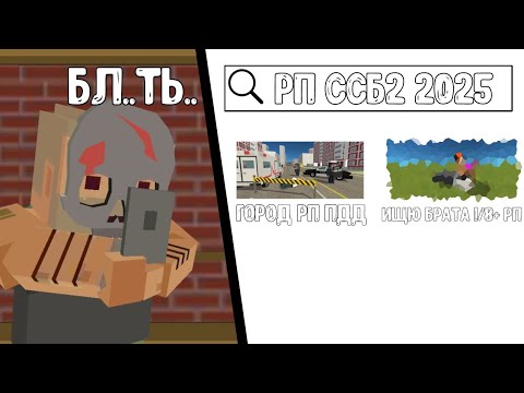Видео: Оценка РП в Simple Sandbox 2 (помогите)