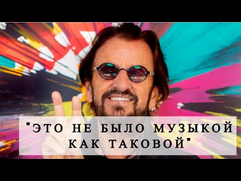 Видео: Ринго Старр и песня, навсегда изменившая его карьеру: "Нет ничего лучше первой".