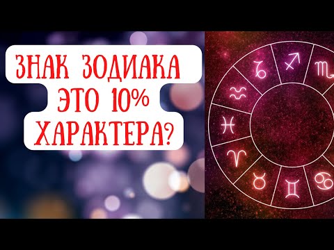 Видео: Как правильно читать натальную карту? Солнце и Луна в гороскопе (натальной карте)