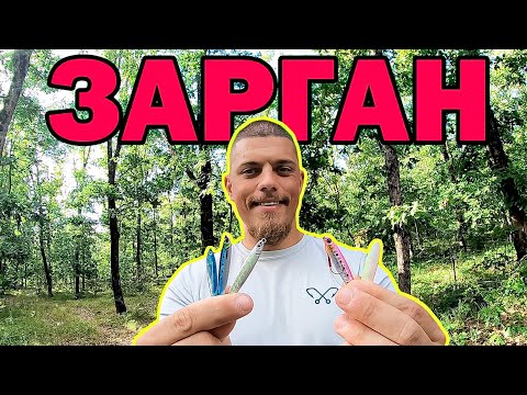 Видео: РИБОЛОВ НА ЗАРГАН НА ДЖИГ. ЧЕРНО МОРЕ