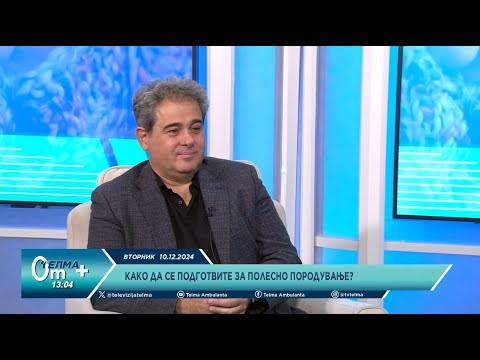 Видео: Доц. д-р Митко Ивановски: Како да се подготвите за полесно породување?