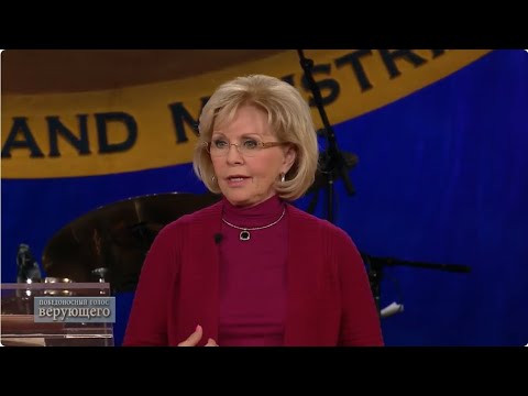 Видео: Не сдавайтесь, продолжайте верить Богу. Глория Коупленд\Gloria Copeland