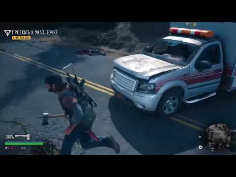 Видео: Days Gone часть 8ы 😉  🔥  🎶 😎