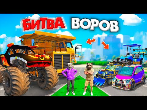 Видео: ВОРУЕМ ТАЧКИ РАЗНЫХ РАЗМЕРОВ ЗА 180 СЕК! БИТВА ВОРОВ В ГТА 5 ОНЛАЙН | МЕГА ИСПЫТАНИЯ