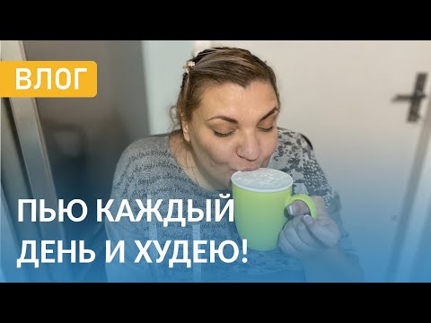 Видео: Умопомрачительно Вкусный Коктейль С Псиллиумом! Пей И Худей! Мое Питание Для Похудения