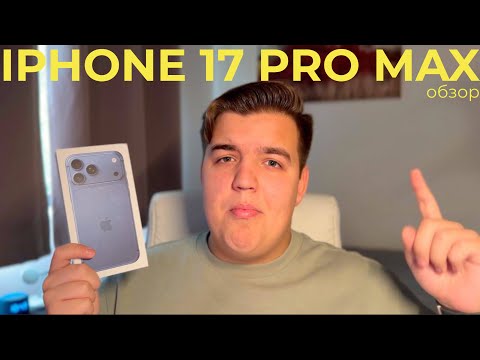 Видео: iPhone 17 Pro Max - сомнительно, но окэй | Обзор | KitAndyJR