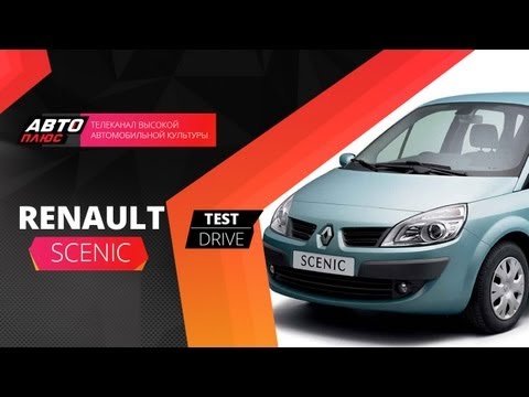 Видео: Тест-драйв Renault Scenic (Наши тесты)