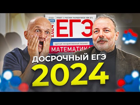 Видео: Досрочный ЕГЭ 2024 по математике. Полный разбор варианта #математикмгу