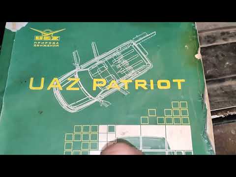 Видео: ШОК Обзор на УАЗ Патриот 2005 или где грань любви к автомобилю!???