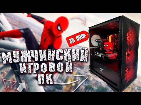 Видео: Мужчинский и красивый игровой пк за 35 000 рублей ! Как меня обманули на авито? #игровойпк #пк