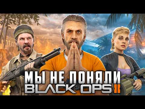 Видео: Обзор РАННЕГО сюжета BLACK OPS 2 | Потерянный ШЕДЕВР | Нео-марксисты, Сын Менендеса, Иран
