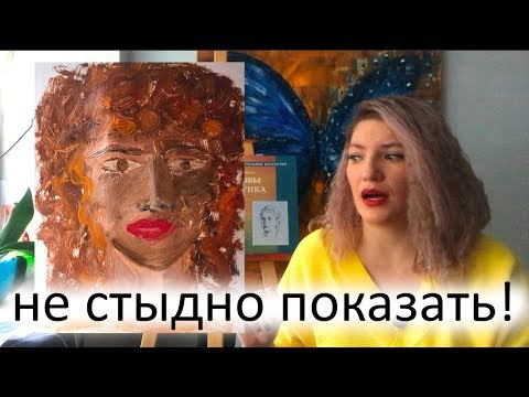 Видео: Как научиться  рисовать портрет ! Личный опыт!пишем маслом!