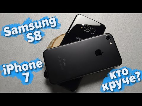 Видео: iPhone 7 vs Samsung S8! 2020 свежее сравнение