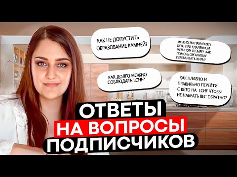 Видео: Здоровье Почек,Сколько можно быть на LCHF Как правильно Сойти С КЕТО?Как Не набрать вес обратно