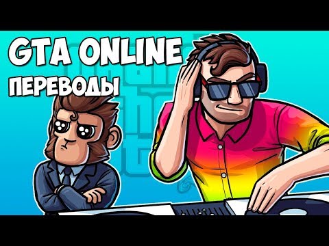 Видео: GTA 5 Online Смешные моменты (перевод) #140 - НОЧНОЙ КЛУБ ВЭНОССА