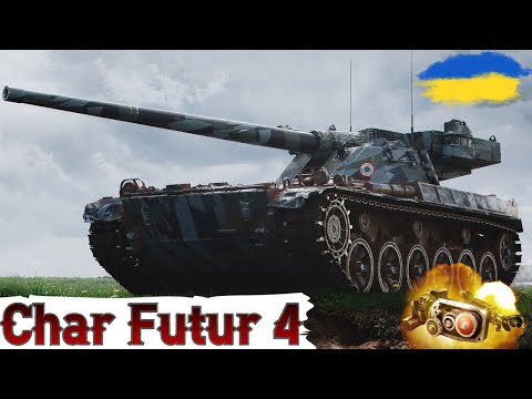 Видео: Char Futur 4 - ВСЕ ЩЕ ОДИН з КРАЩИХ за БП🔥ГАЙД 2024🔥WoT UA💙💛