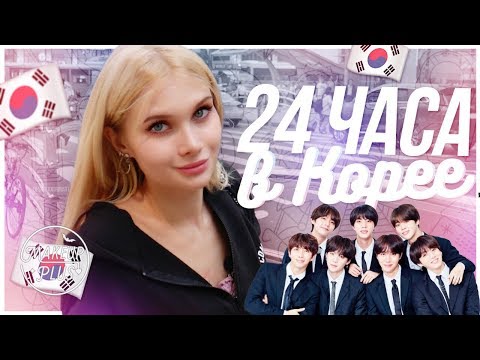 Видео: Один день из моей жизни в Корее ♡ Сеул| Лисса