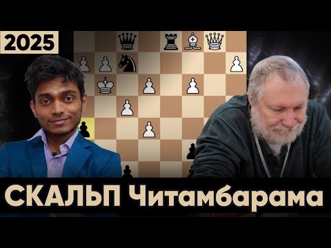 Видео: МОИ СКАЛЬПЫ: Читамбарам - Власов, 2025