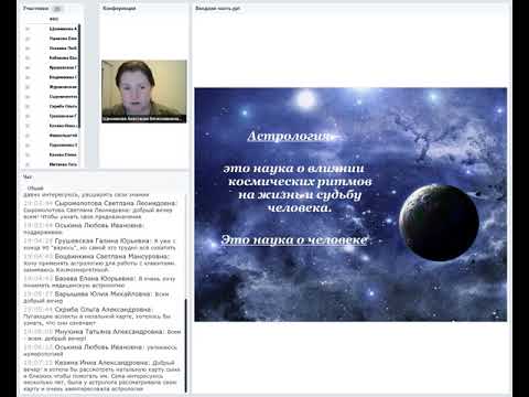 Видео: "Сам себе астролог", лекция 1: "Стихии" Щенникова Анастасия