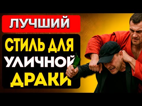 Видео: Секрет ВЫЖИВАНИЯ В УЛИЧНОЙ ДРАКЕ!
