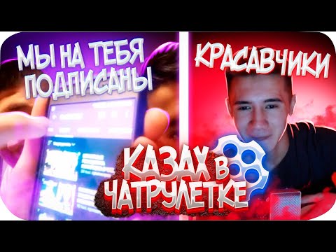 Видео: РЕАКЦИЯ НА ГИТАРИСТА В ЧАТРУЛЕТКЕ/КАЗАХСТАН УЗНАЕТ!)