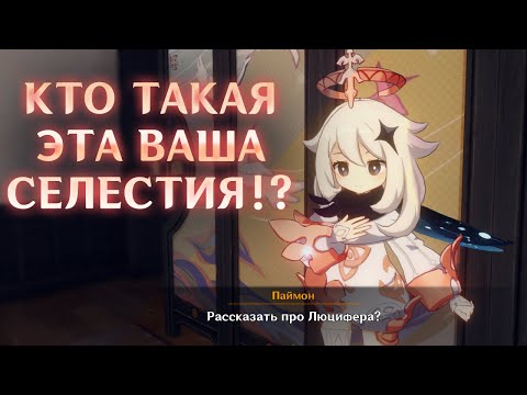 Видео: Почему НЕЛЬЗЯ доверять Паймон в Genshin Impact - Теория Геншин Импакт