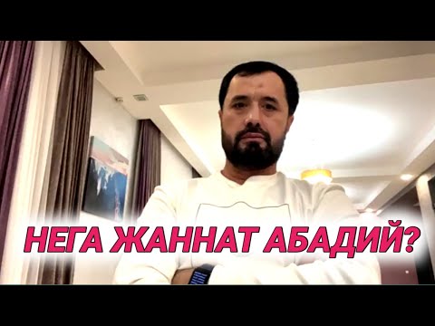 Видео: НЕГА ЖАННАТ ВА ДЎЗАХ АБАДИЙ - АБРОР МУХТОР АЛИЙ