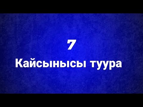 Видео: ЭҢ ПАЙДАЛУУ АЗЫК l НАНБЫ ЖЕ КАРТОШКА  l ДОКТОР АМАНБАЕВ 