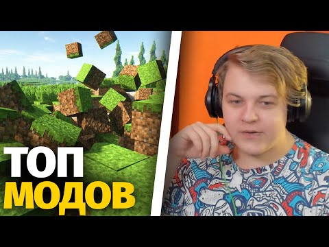 Видео: Пятёрка Смотрит: 7 МОДОВ КОТОРЫЕ ИЗМЕНЯТ ТВОЙ МАЙНКРАФТ - Реакция Пятёрки