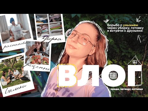 Видео: VLOG #2: Глобальная перестановка мебели, создаю уют