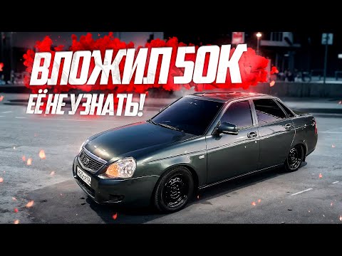 Видео: Вложил 50к в ПРИОРУ и её теперь НЕ УЗНАТЬ! Покупали за 200, продали за 500!?